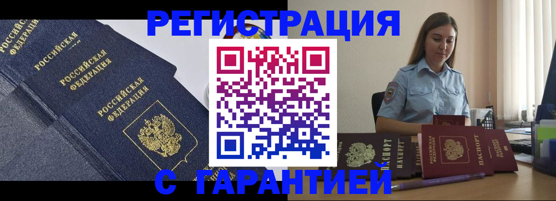 прописка иностранных граждан в Калачинске