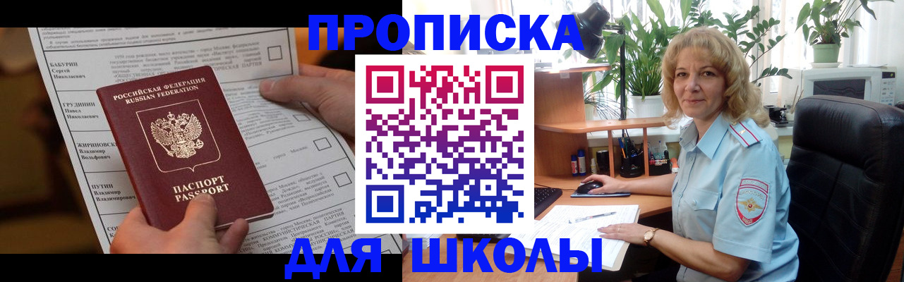 регистрация для школы в Калачинске