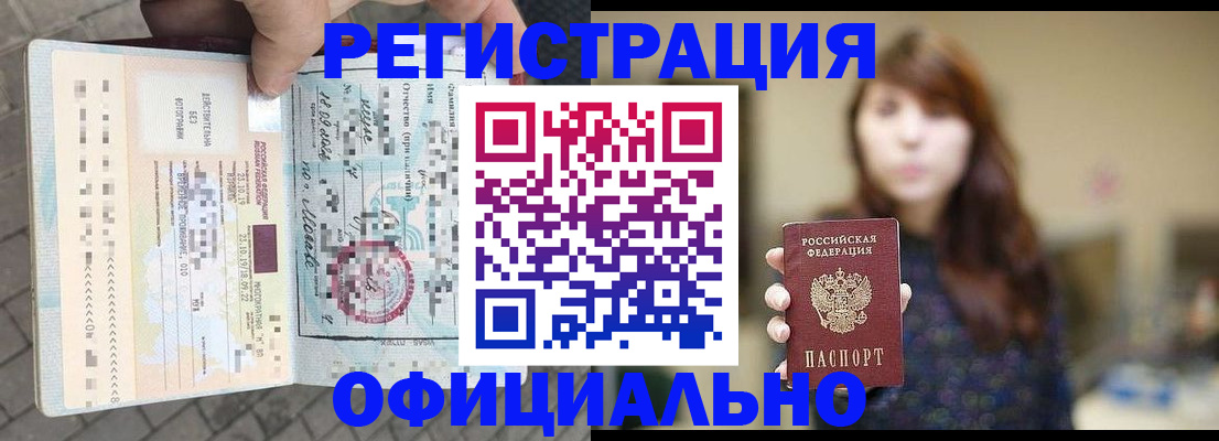 прописка в квартире в Калачинске