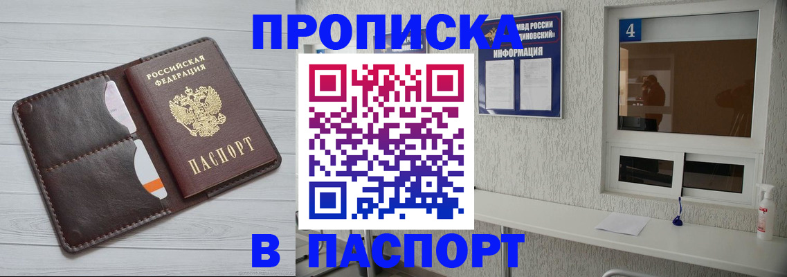 прописка регистрация в Калачинске