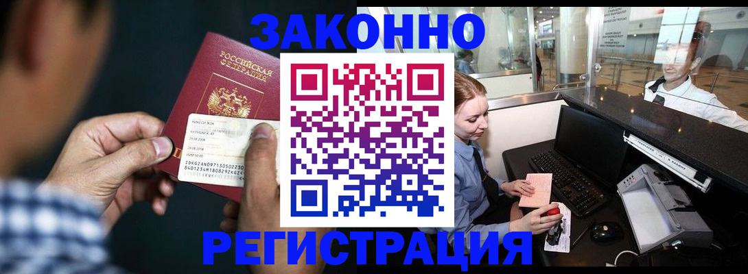 прописка иностранных граждан в Калачинске