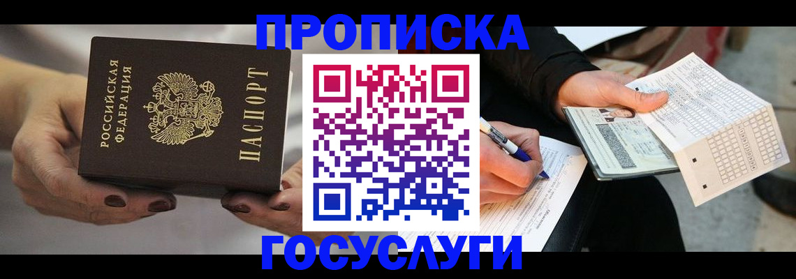 временная регистрация собственник в Калачинске