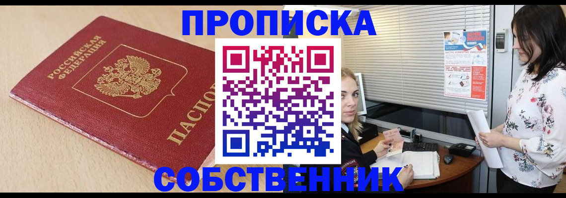 прописка паспорт в Калачинске