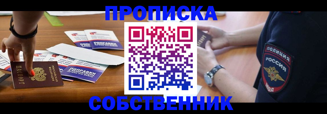 временная регистрация недорого в Калачинске