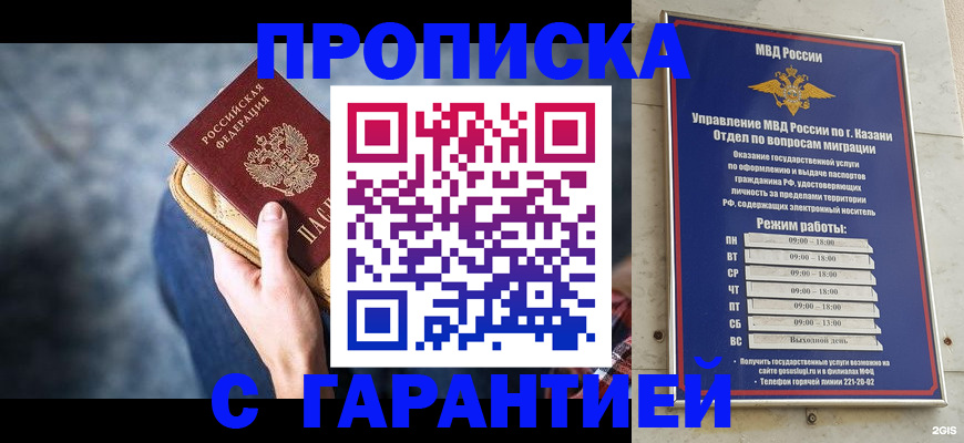 прописка поиск в Калачинске