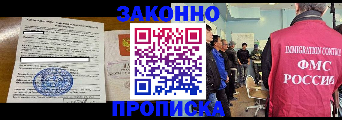 прописка для школы в Калачинске