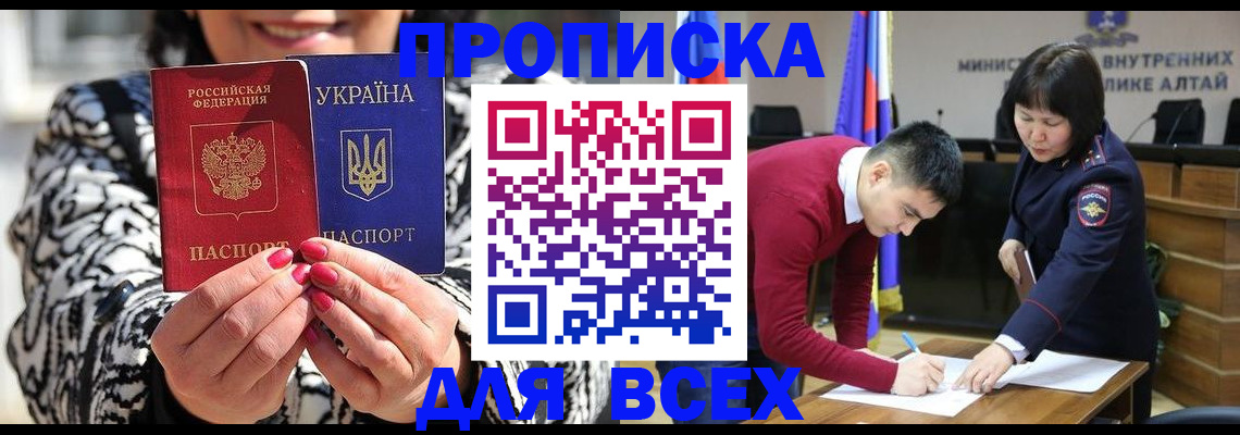 купить прописку в Калачинске