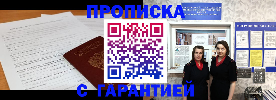 прописка в Калачинске