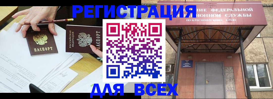 прописка законно в Калачинске
